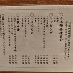 煮干中華そば 鈴蘭 - 