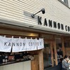 カンノンコーヒー カマクラ