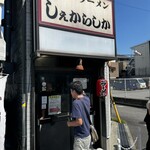 しぇからしか - 