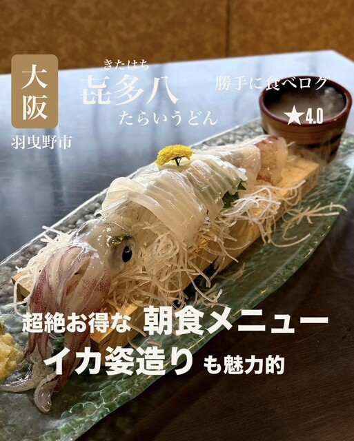 Kitahachi Tarai Udon photo