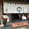 こだわりとんかつあぢま ひたちなか本店