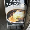 らぁめん 次元 - 
