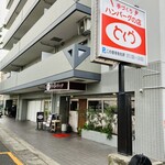 とくら - お店の外観