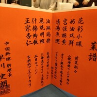 中国四川料理 桃花源 - 