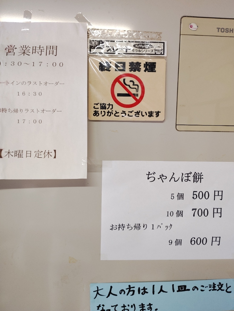 メニュー写真 : ぢゃんぼ餅 平田屋 （ヂャンボモチ ヒラタヤ） - 仙巌