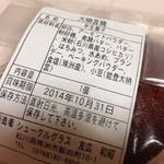 道の駅すずなり すずなり館 - 能登大納言はしっかりと芯のあるお豆です。