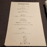 GINTO - メニュー！