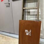 食卓あおもん - 