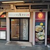 いろり庵きらく 大月店