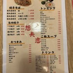 想夫恋 上野店 - 