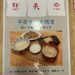 想夫恋 上野店 - 