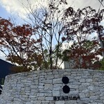 篠栗珈琲焙煎所 - 