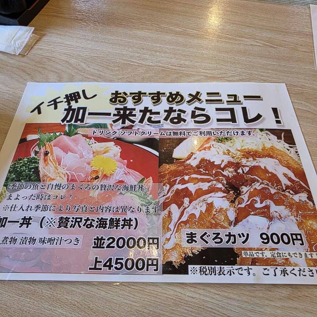メニュー写真 : まぐろ丼 加一 - 山前/日本料理 | 食べログ