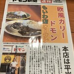 欧風カリー ドモン - 