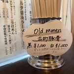 AKIHA麺屋 粋翔 - テーブル席に飾られた古町豚骨のお知らせ。