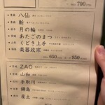 居酒屋 ちょーちょ - メニュー(通常)。