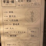 居酒屋 ちょーちょ - メニュー(通常)。