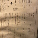 居酒屋 ちょーちょ - メニュー(通常)。