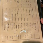 居酒屋 ちょーちょ - メニュー(通常)。