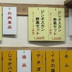 ジンギスカン羊はち - 