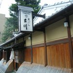 料理旅館・天ぷら吉川 - イッてみたい。。。