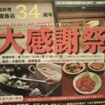 昌龍飯店 - H26年11月21＆22日敢行の大感謝祭