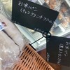 那須のお米のパン屋さん