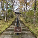 山のレストラン - 