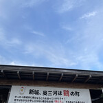 道の駅 もっくる新城 - 