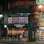 スターバックス・コーヒー - 