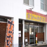 カレーハウス盛 - 