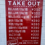 中津からあげテイクアウト専門店 中津 彩鶏々 - 