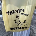 中津からあげテイクアウト専門店 中津 彩鶏々 - あつあつをテイクアウト　中津駅へ移動