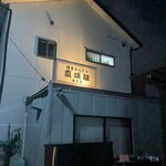 博多とんこつ 真咲雄 - 