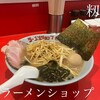 ラーメンショップ ○化 習志野実籾店