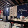 天ぷら酒場 NAKASHO