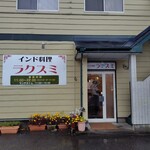 インド料理 ラクスミ - 