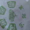阿闍梨餅本舗 京菓子司 満月 本店