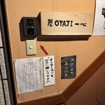 炭OYAJI 一心 藤井寺店 - インターホンを押して店内へ。