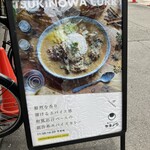 創作カレー ツキノワ - 