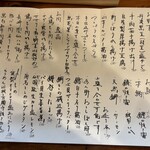 酒ト飯 ヤマダ - 