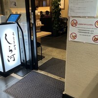 うなぎ和食 しら河 名駅店 - 入口の看板