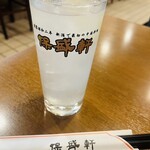 保盛軒 - レモン酎ハイ