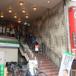 蒙古タンメン中本 - 外観