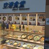 空港食堂