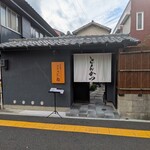 徳川町 ぶた福 - 