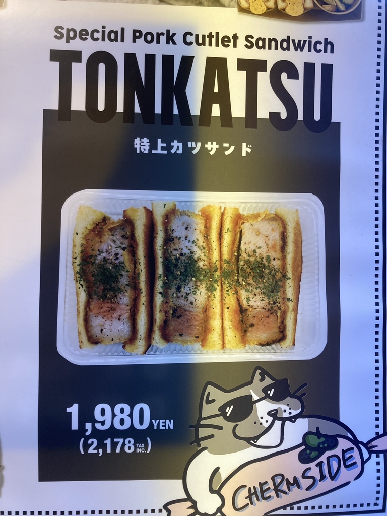 メニュー写真 : チャームサイドサンドイッチ 原宿竹下通り店