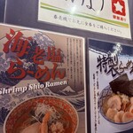 名古屋驛麺通り醐りょう 函館らーめん - 