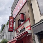 成吉思汗だるま - 