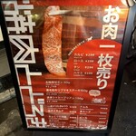 お肉一枚売りの焼肉店 焼肉とどろき - 